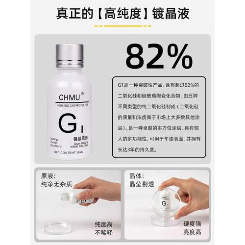 CHMU汽车镀晶液真结晶液体玻璃9H镀晶纳米水晶镀膜剂漆面镀金套装