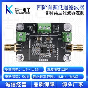 四阶有源低通滤波器模块 RC滤波 感测器讯号滤波器 可定制1MHz内