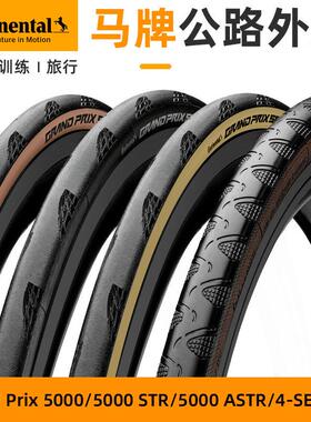 德国马牌GP5000公路车外胎 700x25C28C折叠防刺真空STR四季胎ASTR