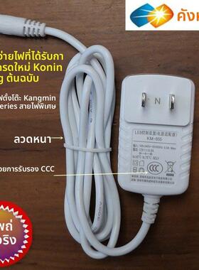 康铭LED台灯原装电源适配充电器KM-855 S051/052/053/058/059适用