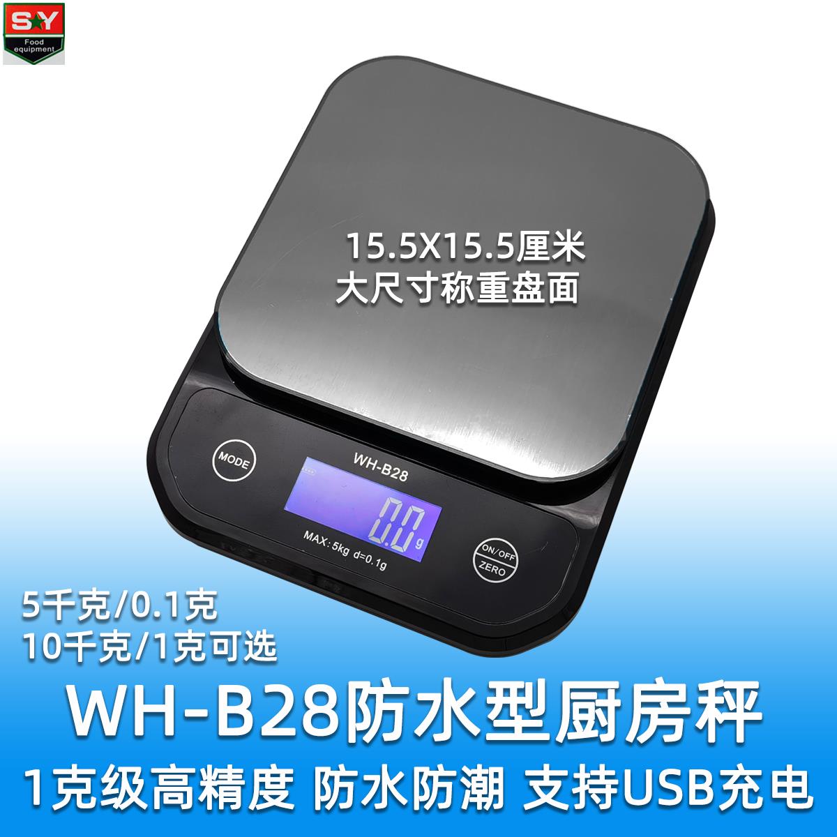 威衡防水料理秤充电小台秤 0.1g高精度奶茶秤 高等级防潮防湿耐用