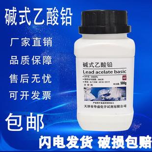 500g 碱式 分析纯 乙酸铅 AR实验室用化工原料化学试剂 醋酸铅