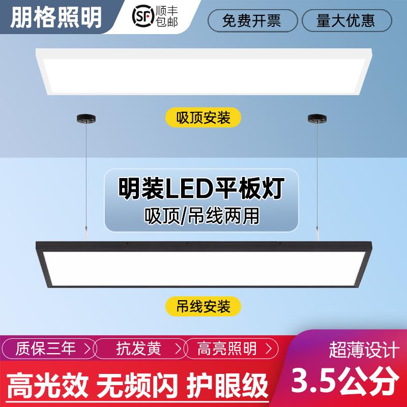 明装吸顶60x120LED平板灯三色变光面板灯办公室吊装30x120长条灯