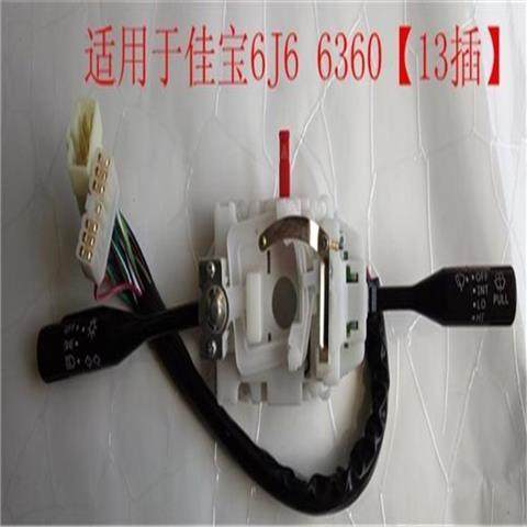 一汽佳宝t51 佳宝6371/v52 v70组合开关 大灯开关 雨刷开关 配件