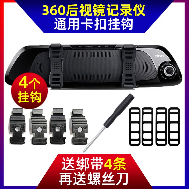 360后照镜行车记录仪固定卡扣支架M3012皮筋挂钩J521绑带配件大全