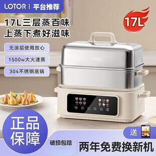 LOTOR电蒸锅电煮锅炖蒸煮一体0涂层304不锈钢多功能锅大容量电锅