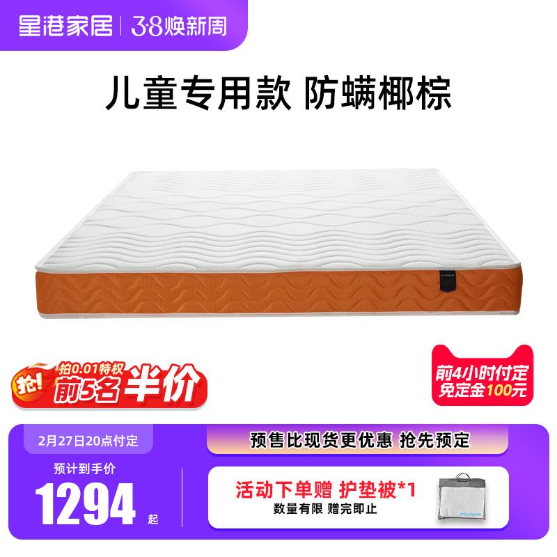 星港儿童床垫榻榻米1.5米乳胶棕垫天然椰棕薄款1.2青少年护脊定制