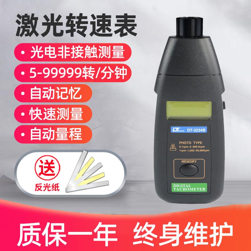 路昌激光转速测速仪DT-2234B光电非接触电机马达转速计线 线速测