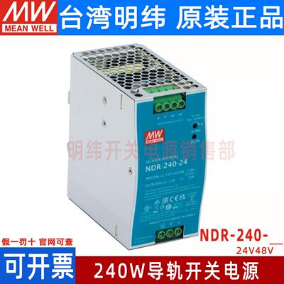 台湾明纬NDR-240-24 220转24V10A导轨开 关电源DRP-240替代款电源