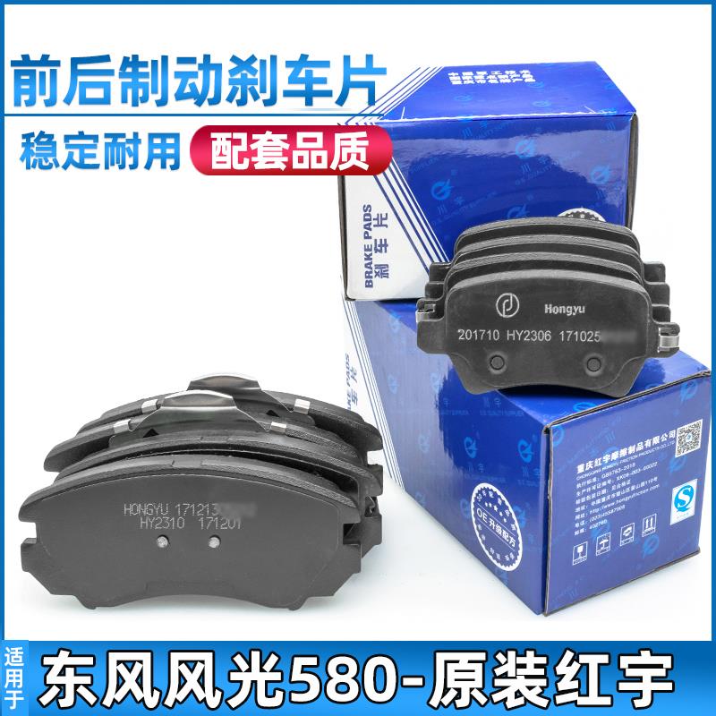 适配东风风光580刹车片前后轮制动摩擦蹄片前后刹车皮碟刹配件