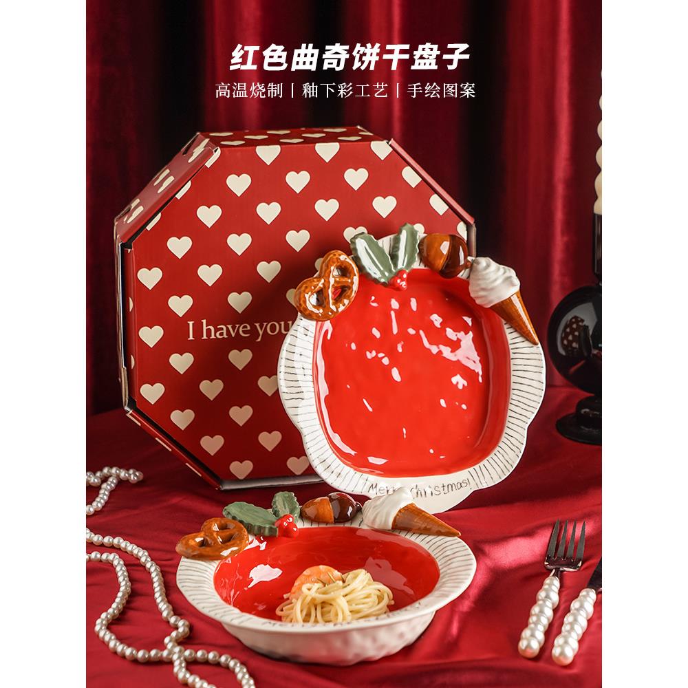 精致漂亮的餐盘陶瓷意面盘子高级感甜品早餐盘圣诞生日礼物实用型
