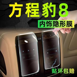 配件车内装 方程豹8内饰保护膜中控屏幕钢化贴膜汽车用品改装 饰八.