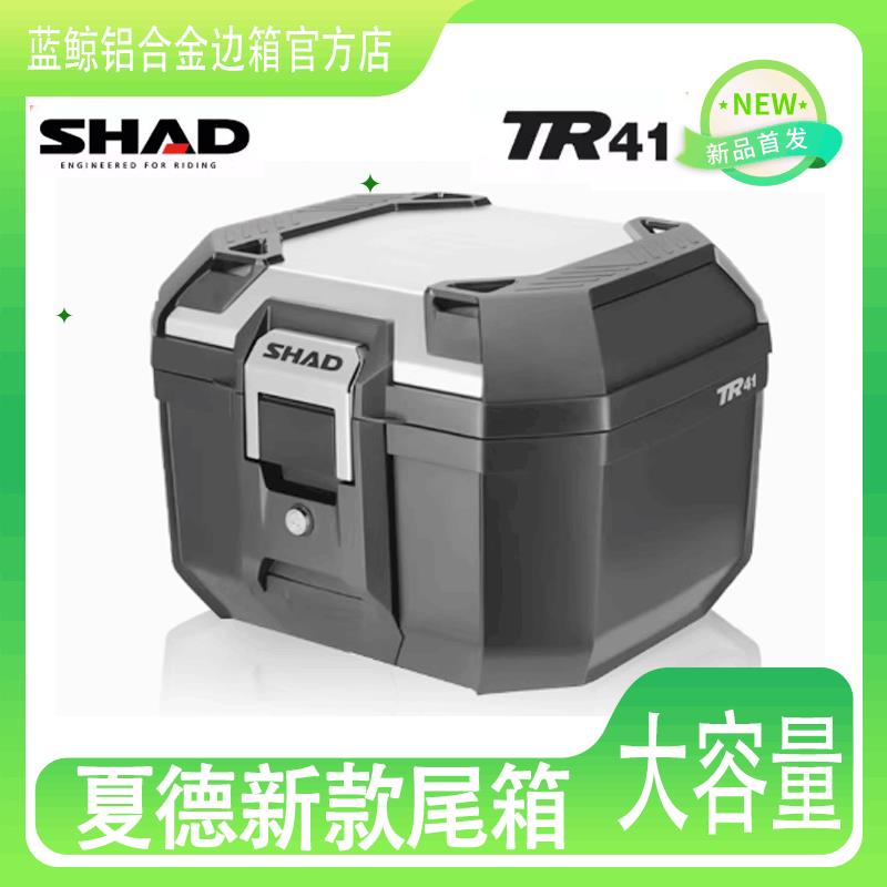 SHAD夏德尾箱快拆防水通用无极踏板机车置物箱电动车后备箱TR41