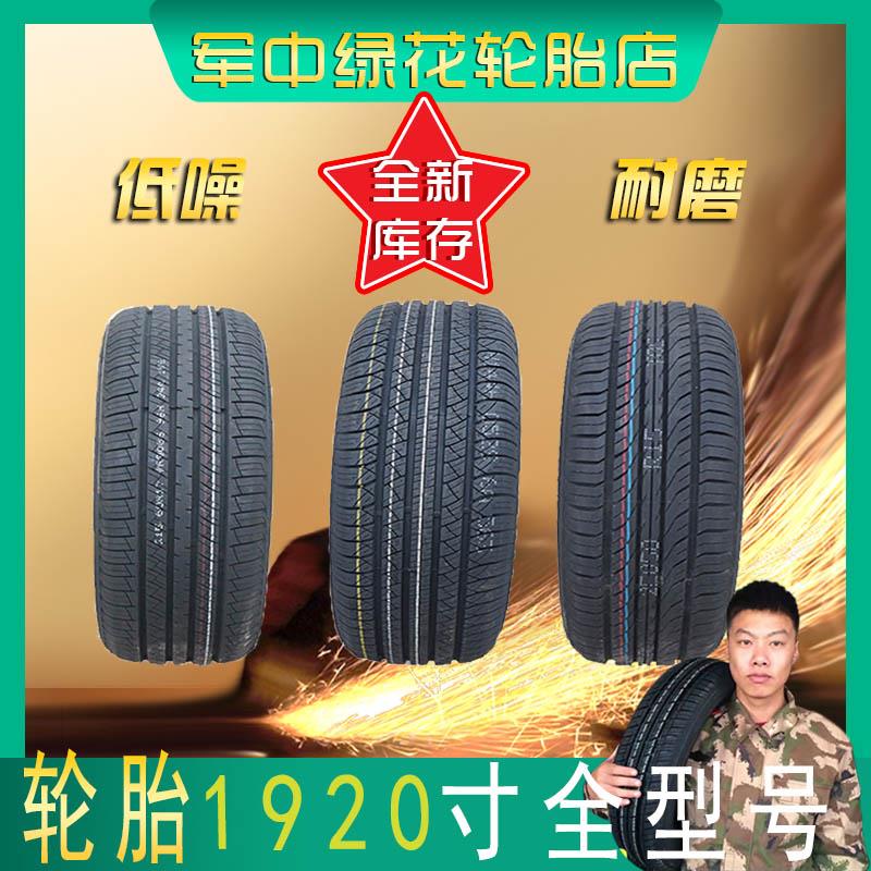 汽车轮胎225/235/245/255/265/275/285/30/35/40/45/50/55R19 R20