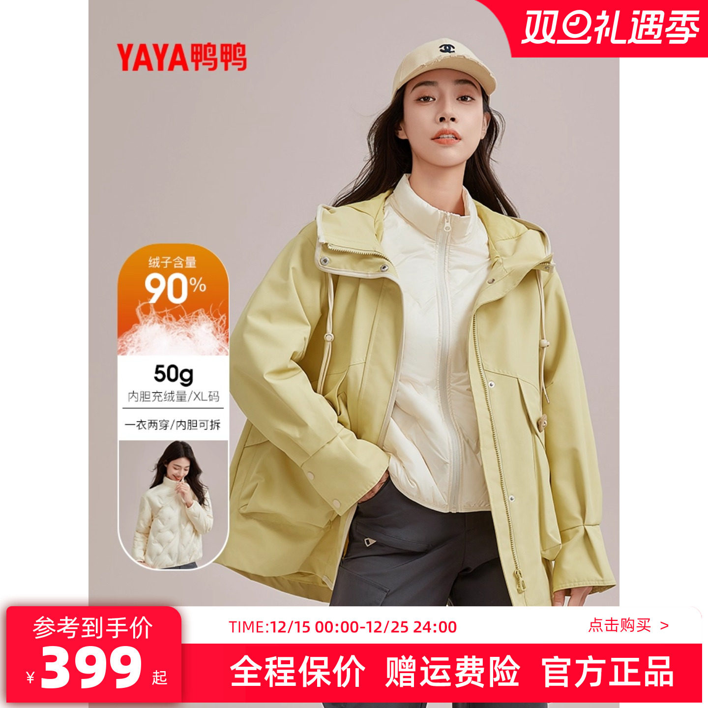 鸭鸭一衣两穿鸭绒保暖厚羽绒外套