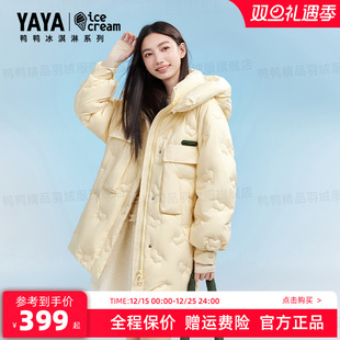 冰淇淋系列 时尚 鸭鸭羽绒服女款 中长款 百搭保暖外套 2025年冬季