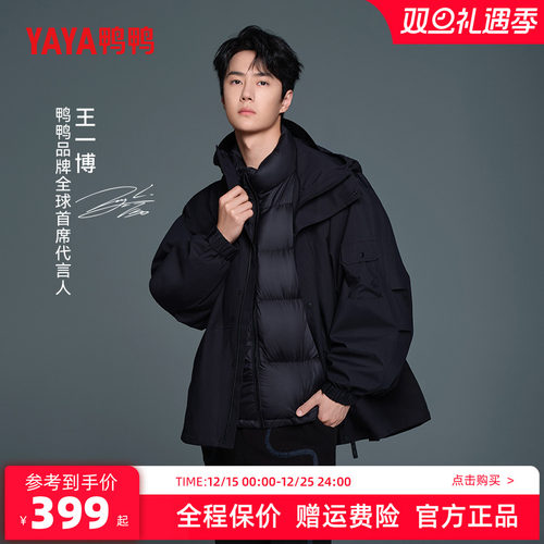 鸭鸭王一博同款鹅绒服一衣三穿