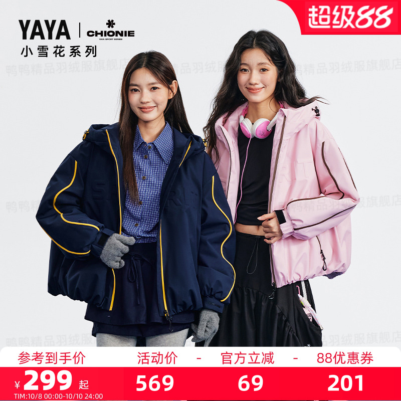 【小雪花系列】鸭鸭2025年冬新款时尚运动羽绒服女款户外休闲外套