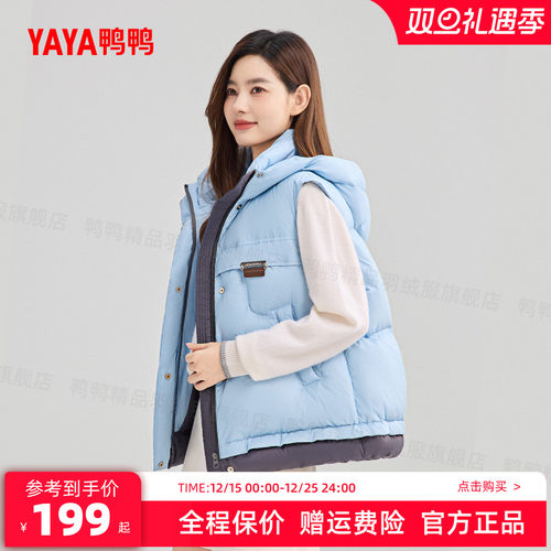 鸭鸭时尚保暖羽绒马甲男女同款