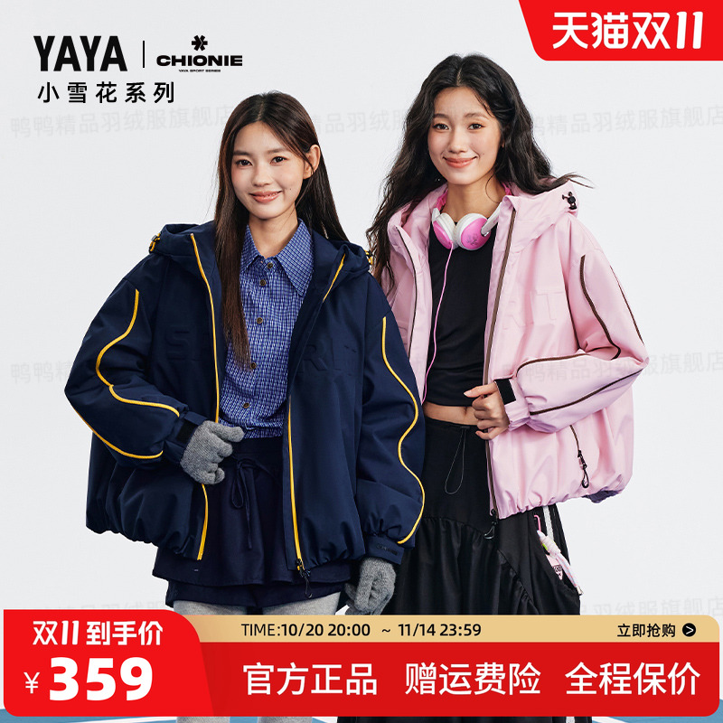 【小雪花系列】鸭鸭2025年冬新款时尚运动羽绒服女款户外休闲外套