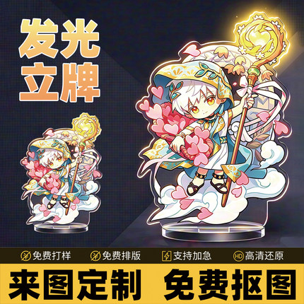 亚克力发光立牌定制动漫周边人形diy摆件迷你摇摇乐钥匙扣定做