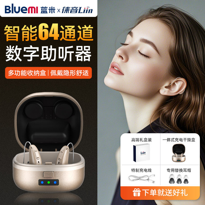 蓝米助听器老人专用正品高端老年重度耳聋耳背隐形年轻人RIC耳机