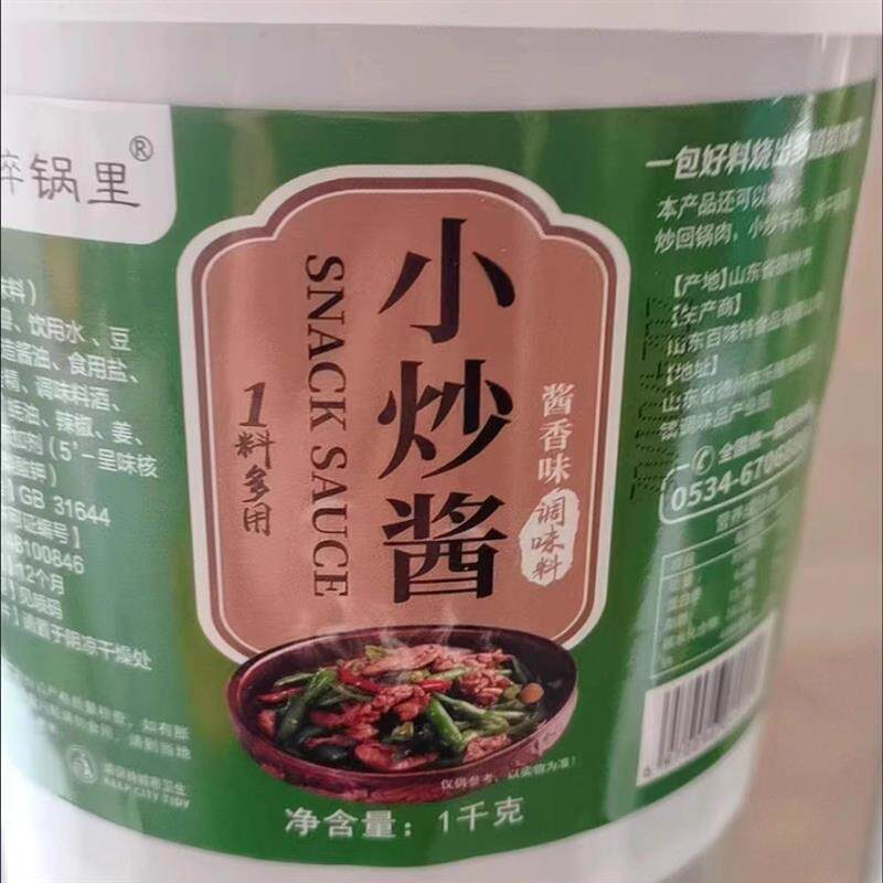 家常菜小炒酱素菜荤菜酱搞定回锅肉小炒肉炒菜酱料