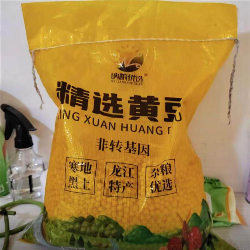 新日期精选东北黄豆农家新豆打豆浆发豆芽豆腐浓郁颗粒饱满黄豆