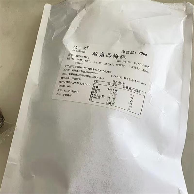 酸角西梅糕干不额外添加蔗糖代餐解馋休闲小零食西梅