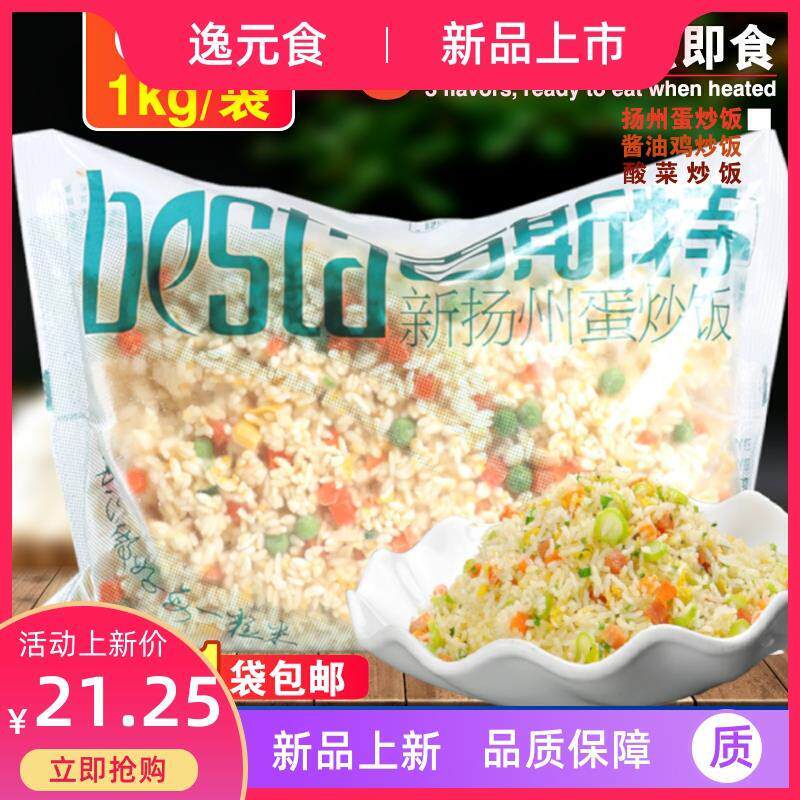 百斯特新扬州蛋炒饭1000g中餐酱油料理快餐方便冷冻半成品食材包