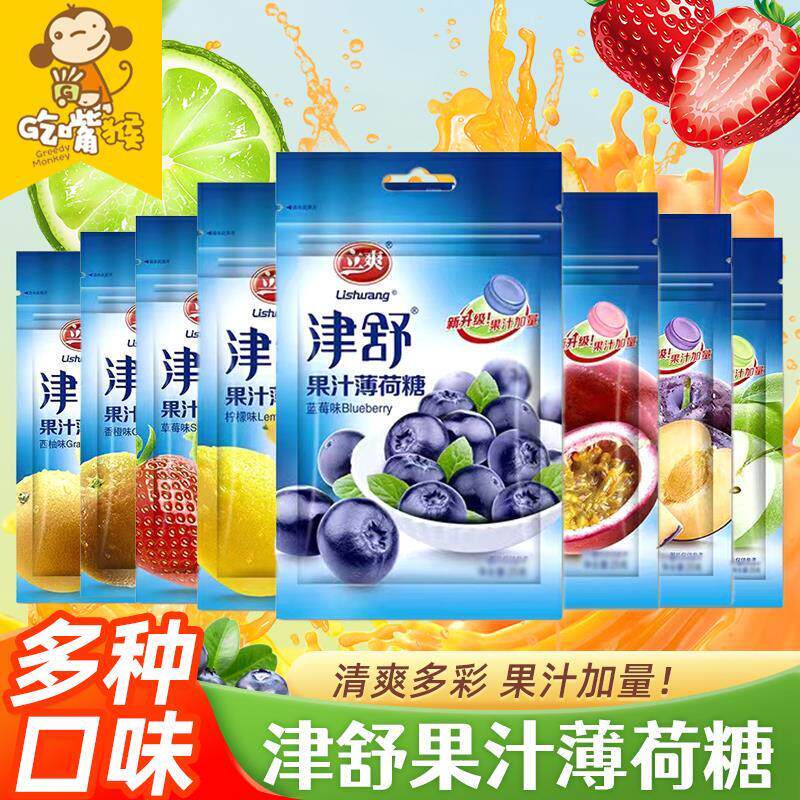 立爽津舒薄荷糖22g清凉柠檬蓝莓苹果乌梅西柚味笑咪咪多口味零食