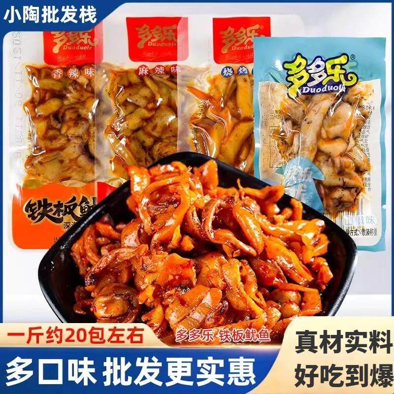 多多乐鱿鱼重庆麻辣铁板鱿鱼须零食香辣零食即食小包装海鲜小吃