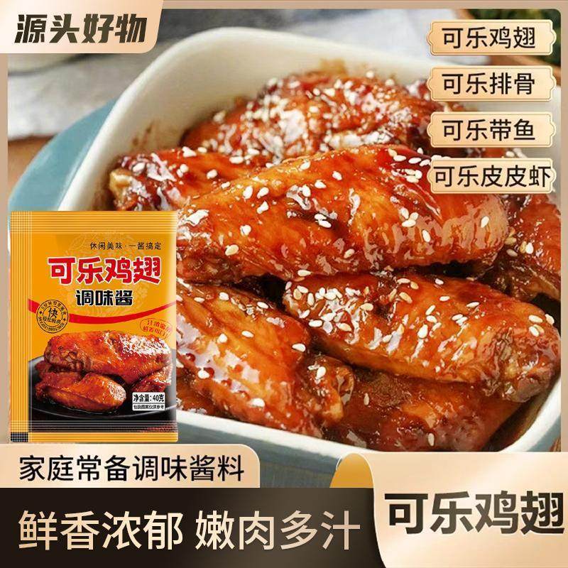 &k可乐鸡翅鸡腿排骨调料蜜汁鸡腿调味料包家用袋装一袋,粮油调味/速食/干货/烘焙,酱类调料,淘宝优惠券,粉丝福利购,淘宝优惠卷