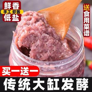 山东滨州特产官方旗舰店虾酱正宗特级低盐蜢子酱即食