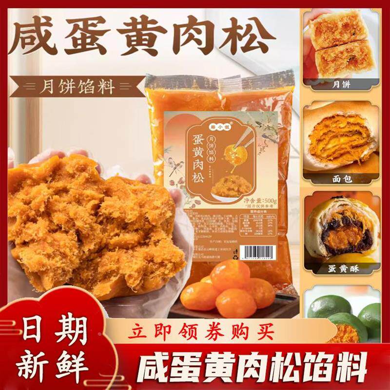 咸蛋黄肉松馅料红豆沙香芋紫薯黑芝麻奶黄板栗馅月饼包子青团馅料
