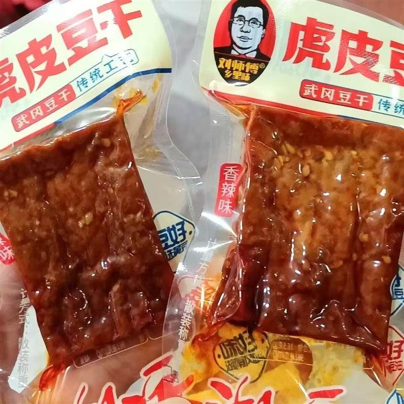 刘师傅虎皮豆干湘派武冈豆干即食香辣麻辣豆腐干休闲零食小吃,零食/坚果/特产,豆腐干,淘宝优惠券,粉丝福利购,淘宝优惠卷