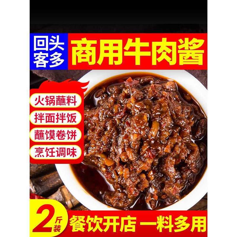 牛肉酱商用香辣大桶红烧原味拌饭拌面炒饭调料火锅蘸料饭店用