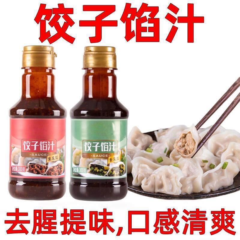 馅料调味汁饺子包子混沌馅饼专用调料水饺陷料酱汁调味品旗舰店