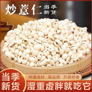 炒薏仁米官方旗店开袋即食熟薏米直接吃的零食薏苡舰仁麸炒非祛湿