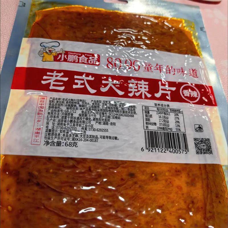 老式大辣片颖儿阚清子同款儿时手撕麻辣豆皮80后网红辣条