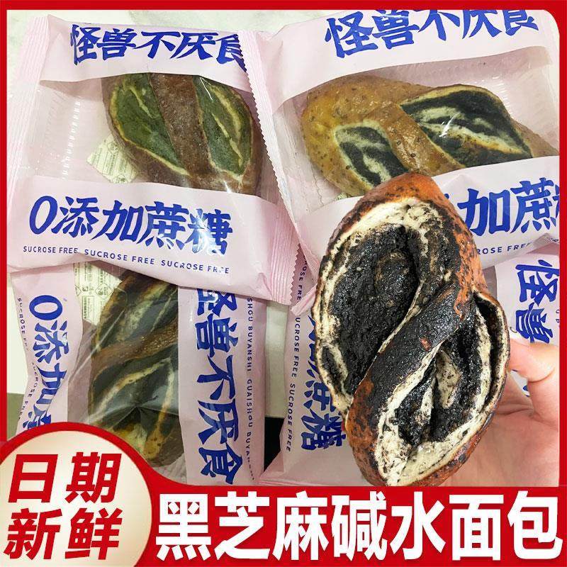 怪兽不厌食黑芝麻碱水面包无蔗糖芝麻多多奇亚籽德式碱水包早餐包,零食/坚果/特产,欧式面包,淘宝优惠券,粉丝福利购,淘宝优惠卷
