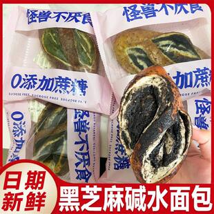 怪兽不厌食黑芝麻碱水面包无蔗糖芝麻多多奇亚籽德式碱水包早餐包