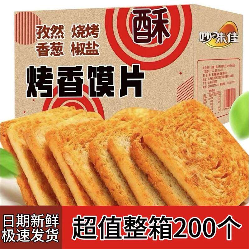 烤香馍片妙味佳香酥脆美味休闲零食米奇整箱馍片办公室零食馍干