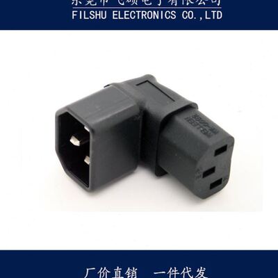 C14接口拐角变换转换插头C13 TO C14下弯 PDU机房插座(出口)