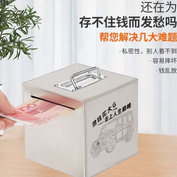 只新款儿童进不出可取储蓄可存存钱箱年2024大人不锈钢存钱