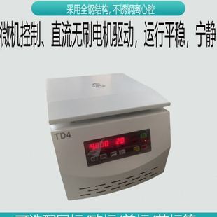 无碳刷电机 TD4低速电动离心机 10ml 实验设备 4000转 分钟