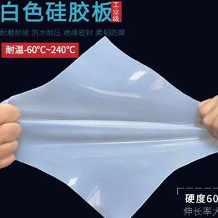 白色透明硅胶板2 6mm耐温硅胶片板卷材垫片硅胶皮片现货
