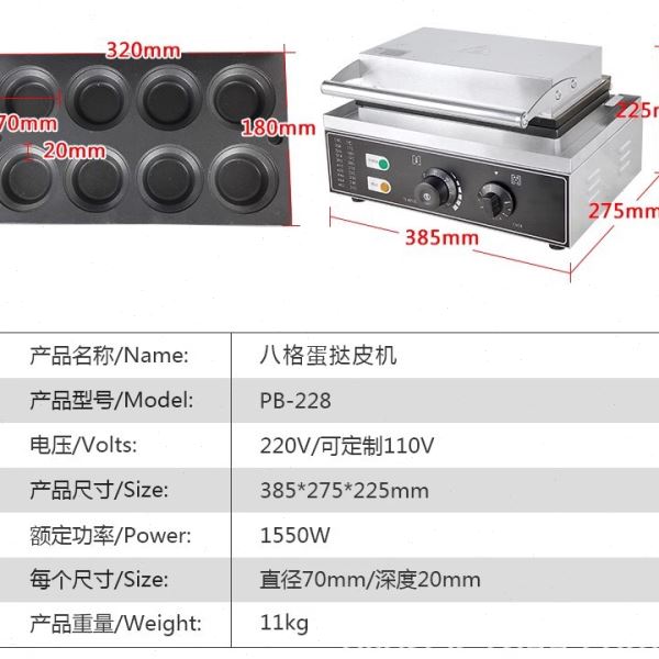 【工厂】商用烤蛋挞皮机小吃设备蛋挞皮成型机器烤饼模具蛋挞