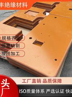 电工电气绝缘板 橘红色电木板异型加工 整板现货 加工定制
