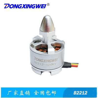 B2212-920KV航模无刷电机，正反螺纹 DONGXINGWEI MOTOR